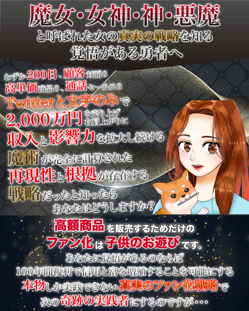 めあり Brain ブレイン Twitter ツイッター めあり式 魔法少女 【複利で信用と富を増殖する】100年続くファン化戦略