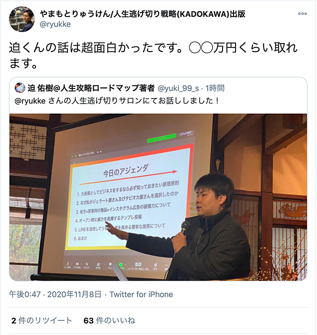 迫佑樹　迫祐樹　迫裕樹　さこゆうき　サコユウキ　「Webマーケティング×実店舗」で圧倒的な繁盛店を作る裏ノウハウ