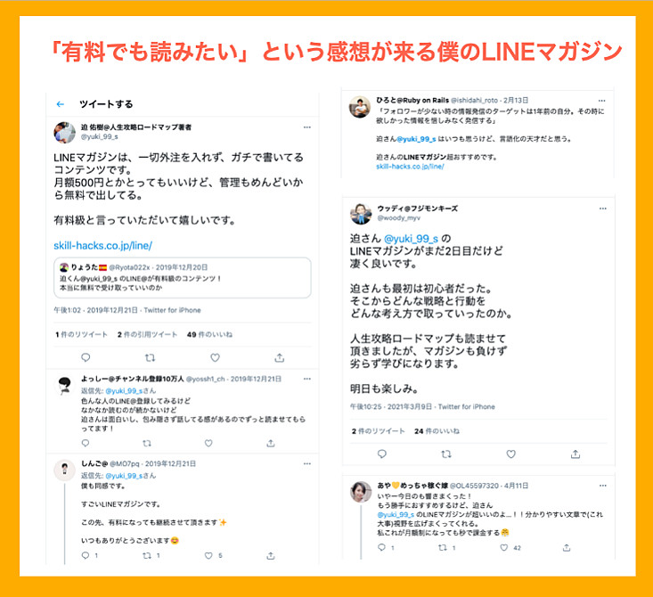 迫佑樹　迫祐樹　迫裕樹　さこゆうき　サコユウキ LINEマガジンマーケティングマスター講座