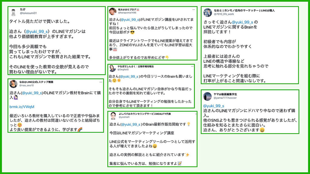 迫佑樹　迫祐樹　迫裕樹　さこゆうき　サコユウキ LINEマガジンマーケティングマスター講座