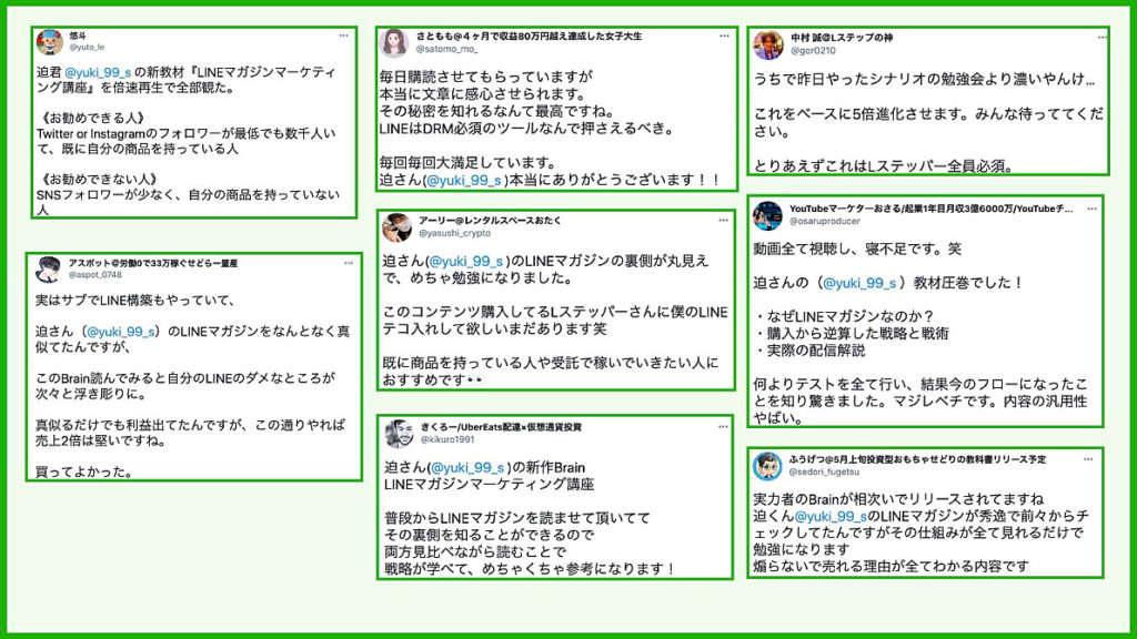 迫佑樹　迫祐樹　迫裕樹　さこゆうき　サコユウキ LINEマガジンマーケティングマスター講座