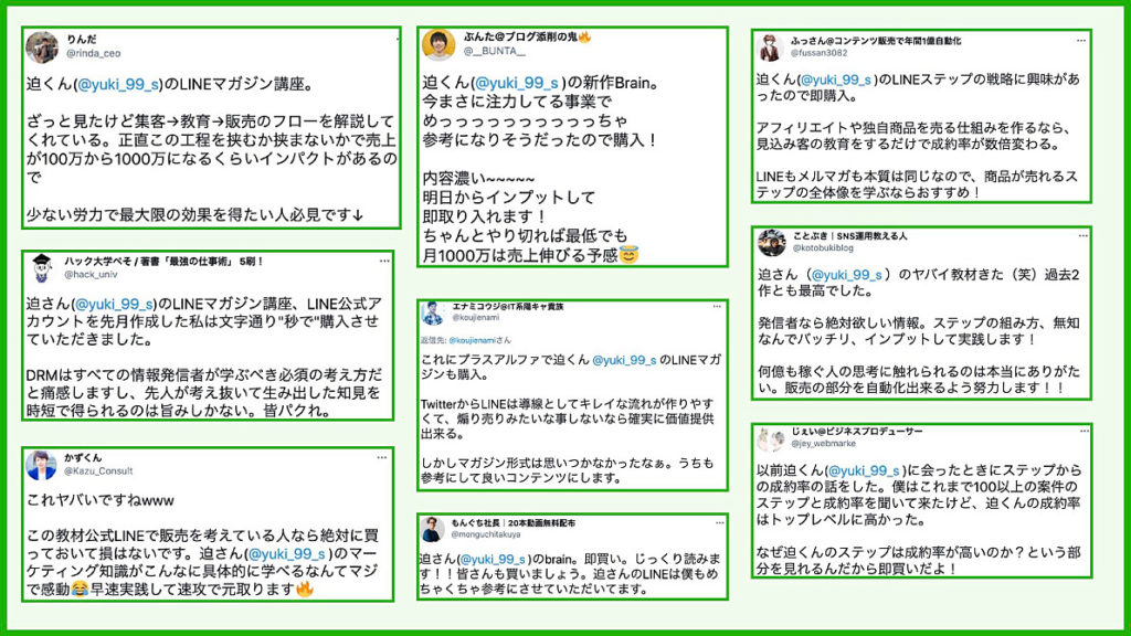 迫佑樹　迫祐樹　迫裕樹　さこゆうき　サコユウキ LINEマガジンマーケティングマスター講座