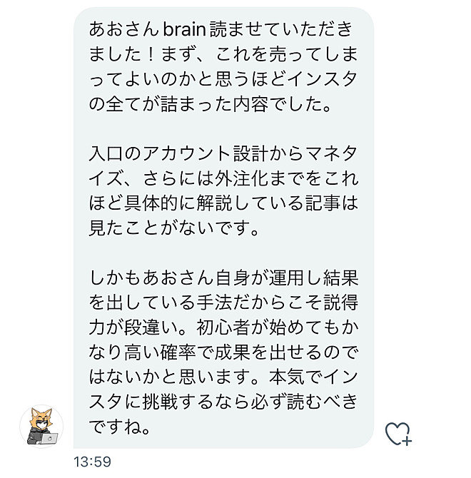 あお　インスタ　brain　インスタグラム　Instagram　【普通の女子大生が200万超え】インスタのアカウント設計から収益化までの全ノウハウ　あおさん　迫さん　迫佑樹　迫祐樹
