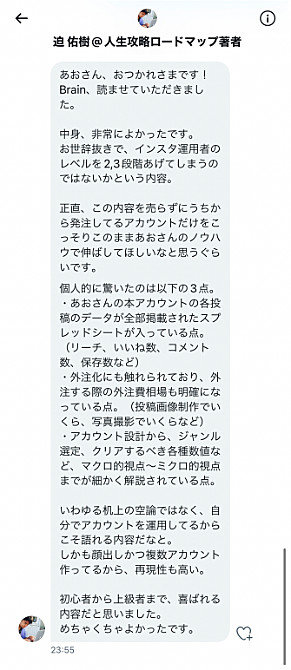あお　インスタ　brain　インスタグラム　Instagram　【普通の女子大生が200万超え】インスタのアカウント設計から収益化までの全ノウハウ　あおさん　迫さん　迫佑樹　迫祐樹