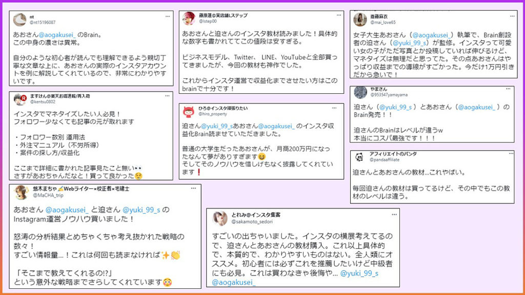 あお　インスタ　brain　インスタグラム　Instagram　【普通の女子大生が200万超え】インスタのアカウント設計から収益化までの全ノウハウ　あおさん　迫さん　迫佑樹　迫祐樹