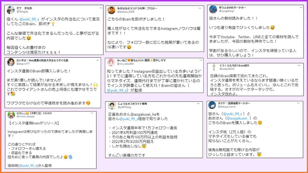 あお　インスタ　brain　インスタグラム　Instagram　【普通の女子大生が200万超え】インスタのアカウント設計から収益化までの全ノウハウ　あおさん　迫さん　迫佑樹　迫祐樹