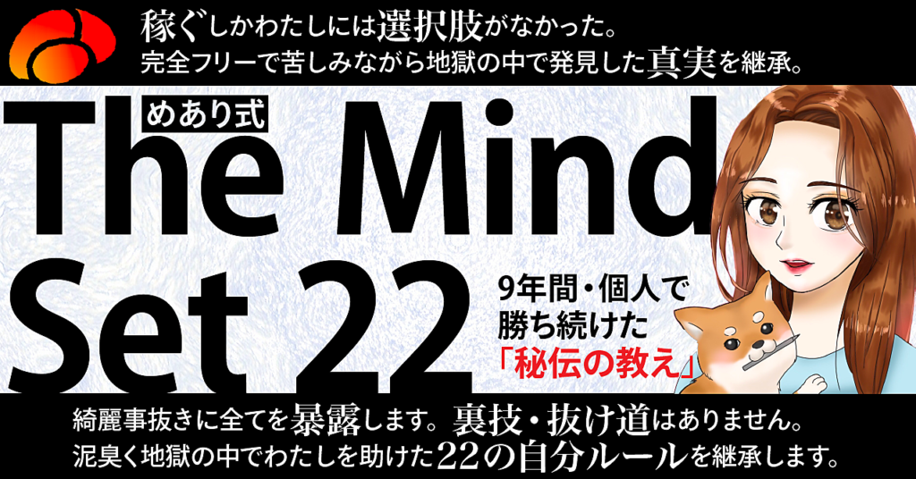 めあり Brain ブレイン Twitter ツイッター めあり式 魔法少女 【複利で信用と富を増殖する】１００年続くファン化戦略 めあり式ライティングオールコンプリート【完全版】 ９年間・個人で勝ち続けた秘術めあり式・The 　Mind　Set　２２ ９年間・個人で勝ち続けた秘術〜めあり式・The 　Mind　Set　２２