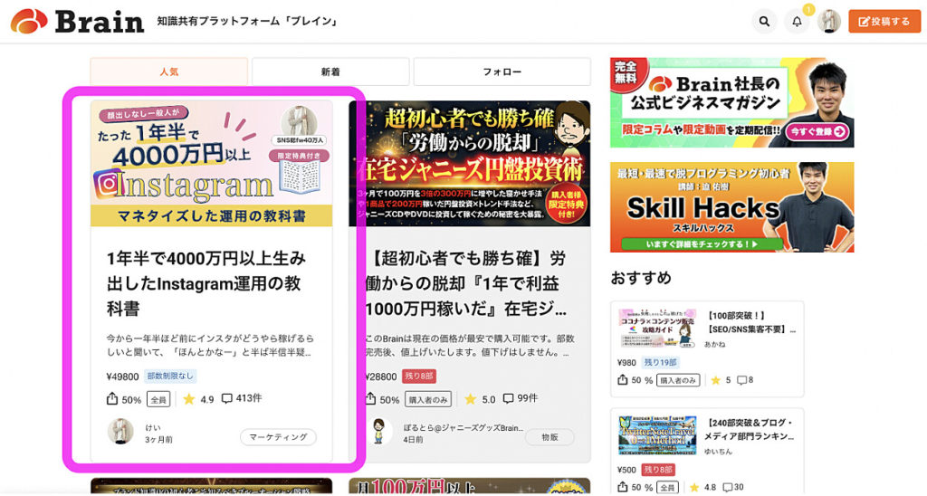 インスタグラム けい けいインスタ4000万 / 1年半で4000万円以上生み出したInstagram運用の教科書【けい/Brain】 迫佑樹 迫祐樹 迫裕樹 さこゆうき サコユウキ 迫さん 迫 けいくん