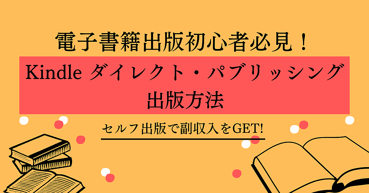 kindle|Kindle ダイレクト・パブリッシング出版方法|無料 Brainレビュー王【ブレインの口コミ・評判】