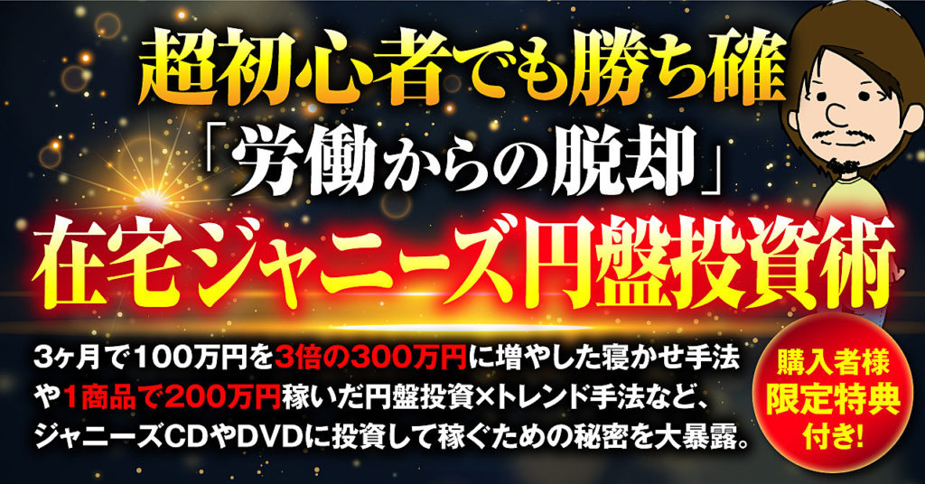 ぽるとら Brain ブレイン ジャニーズ 円盤 ジャニーズグッズ フードデリバリー 円盤投資 【ウラの裏まで大公開】フードデリバリー開始３ヶ月で月収100万円稼いだ方法 【完全ブルーオーシャン】超初心者でも30日で10万円『高利益率×高回転』在宅ジャニーズグッズ錬金術 【超初心者でも勝ち確】労働からの脱却『1年で利益1000万円稼いだ』在宅ジャニーズ円盤投資術