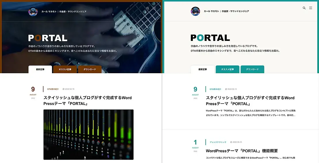 【TCDテーマ】個人ブログ向けに作られたWordPressテーマ「PORTAL」