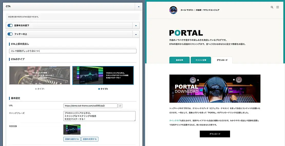 【TCDテーマ】個人ブログ向けに作られたWordPressテーマ「PORTAL」