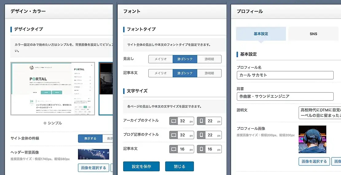 【TCDテーマ】個人ブログ向けに作られたWordPressテーマ「PORTAL」