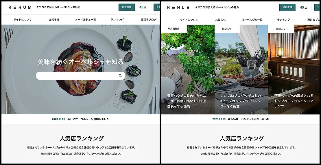 クチコミサイトがつくれるWordPressテーマ「REHUB」TCDテーマ