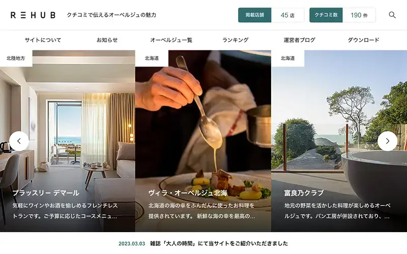 クチコミサイトがつくれるWordPressテーマ「REHUB」TCDテーマ