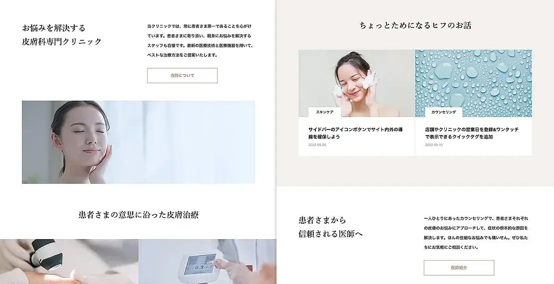 TCDテーマ 医療機関やクリニックに最適化されたWordPressテーマ「SERUM」