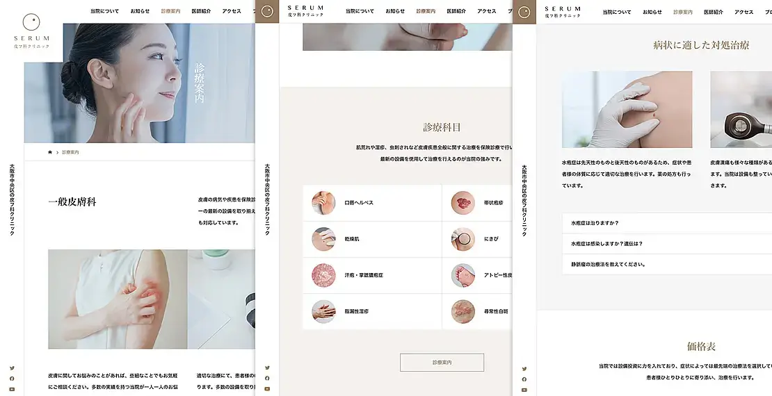 TCDテーマ 医療機関やクリニックに最適化されたWordPressテーマ「SERUM」