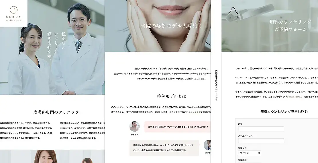 TCDテーマ 医療機関やクリニックに最適化されたWordPressテーマ「SERUM」