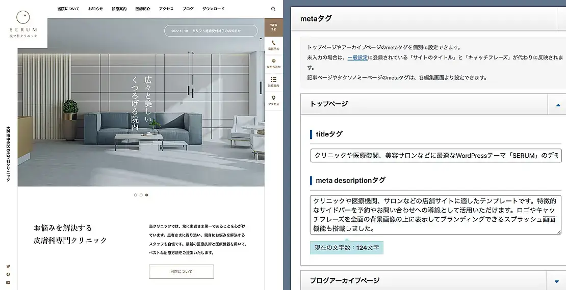 TCDテーマ 医療機関やクリニックに最適化されたWordPressテーマ「SERUM」
