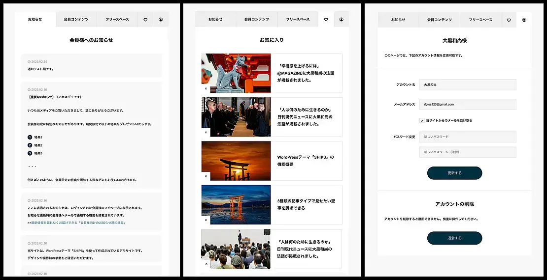 【TCDテーマ】会員制サイトを作れるWordPressテーマ「SHIPS」