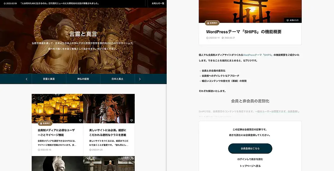 【TCDテーマ】会員制サイトを作れるWordPressテーマ「SHIPS」