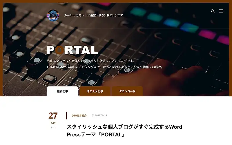 【TCDテーマ】個人ブログ向けに作られたWordPressテーマ「PORTAL」