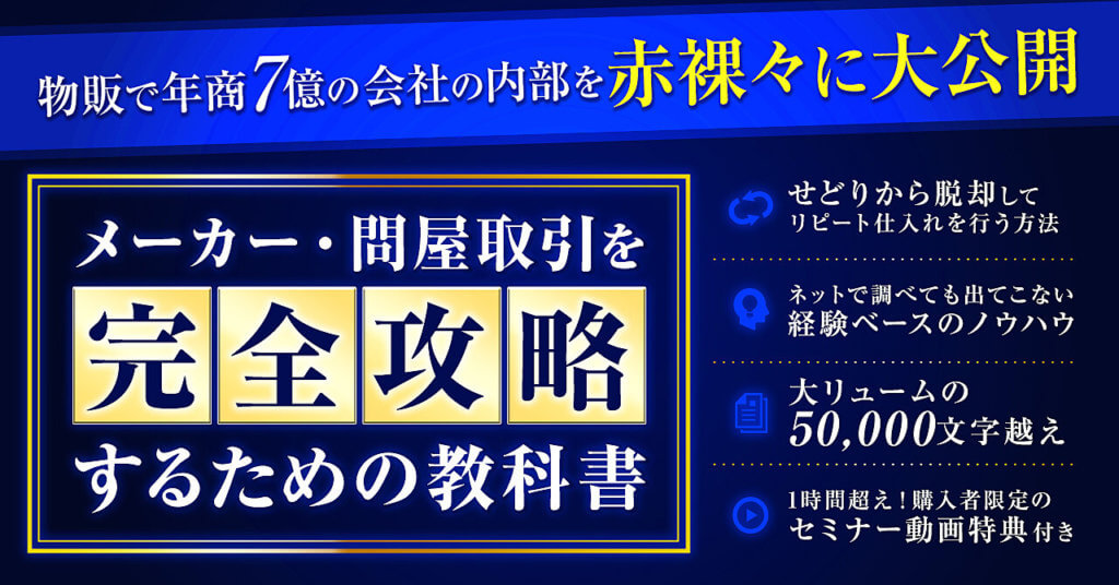 【労働集約型のせどりから卒業！】メーカー・問屋取引を完全攻略するための教科書　ゆーへー brain