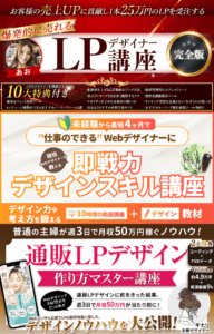 LPデザイン LPデザイナー Brain ブレイン